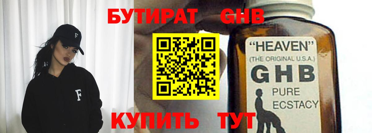 БУТИРАТ буратино Джанкой