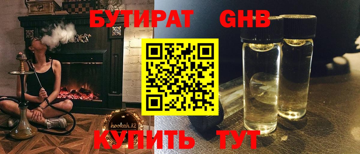 БУТИРАТ BDO 33%  Вход с VPN  Джанкой 