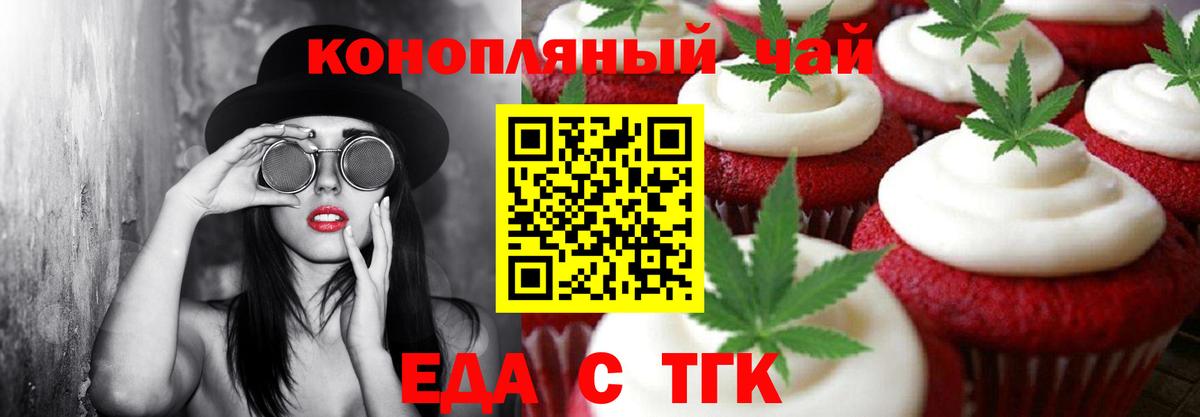 Еда ТГК конопля  Вход с VPN  Джанкой 