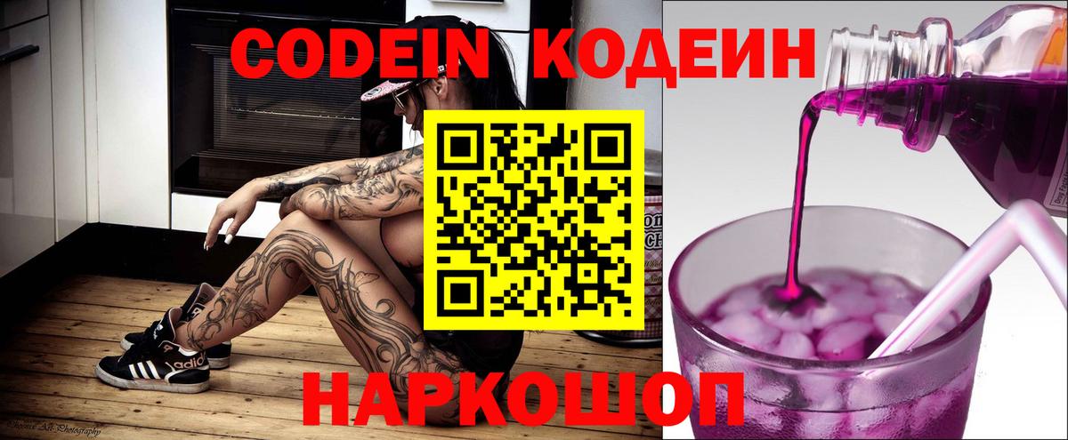 Кодеин Purple Drank  Кодеин напиток Lean (лин)  Джанкой  Вход с VPN 