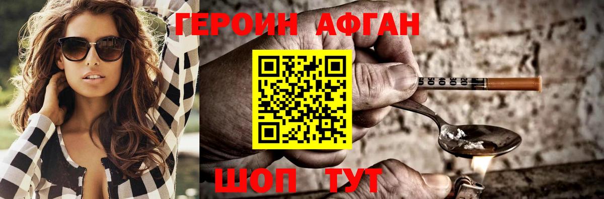 Джанкой  Героин  Вход с VPN  ГЕРОИН Афган 