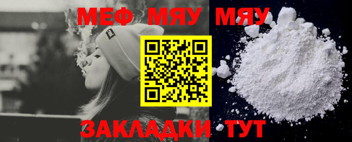 Меф мяу мяу  Джанкой
