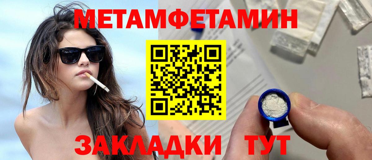 Первитин мет Джанкой
