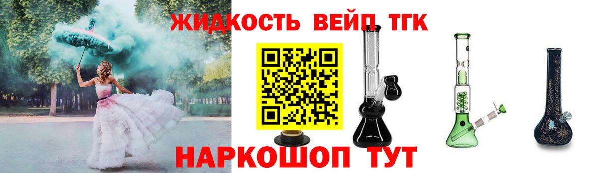 ТГК вейп  Дистиллят ТГК вейп  Вход с VPN  Джанкой 